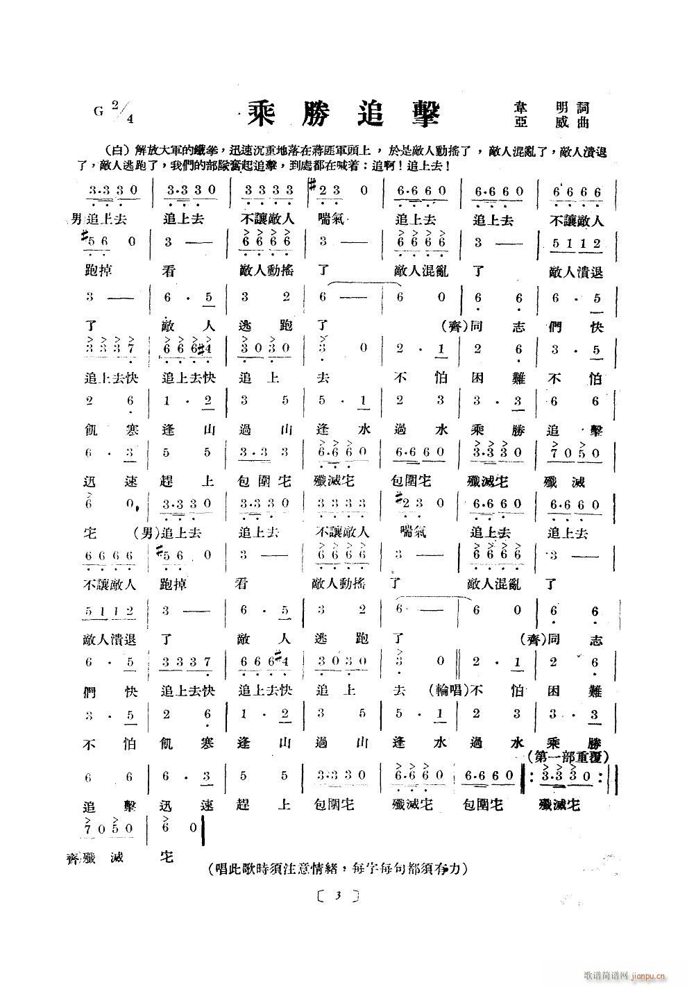 北京部队战友文工团合唱队 《乘胜追击》简谱