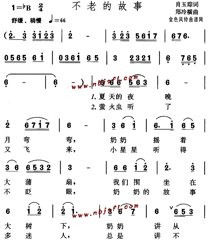 未知 《不老的故事(儿童歌)》简谱