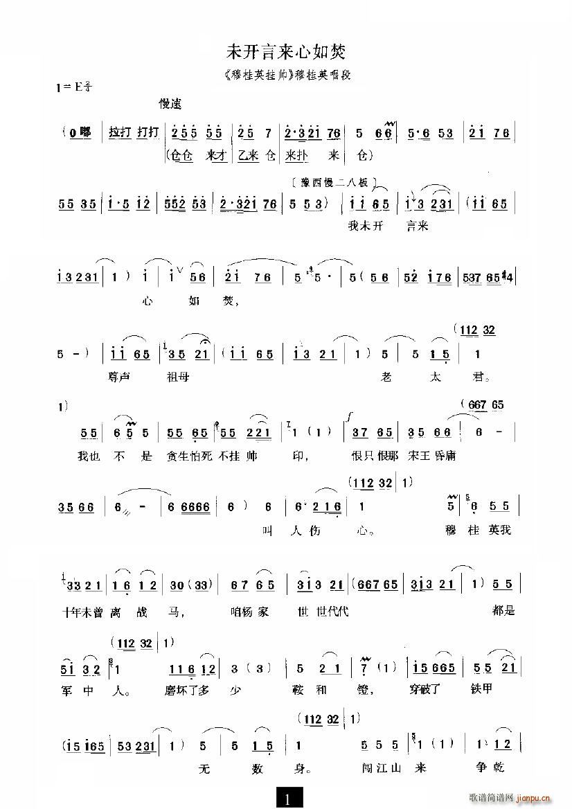 未开言来心如焚（ 《穆桂英挂帅》简谱