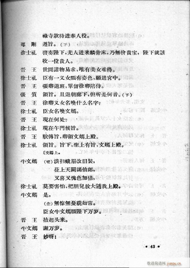 未知 《河北梆子汇编 第二集 目录前言 1-60》简谱