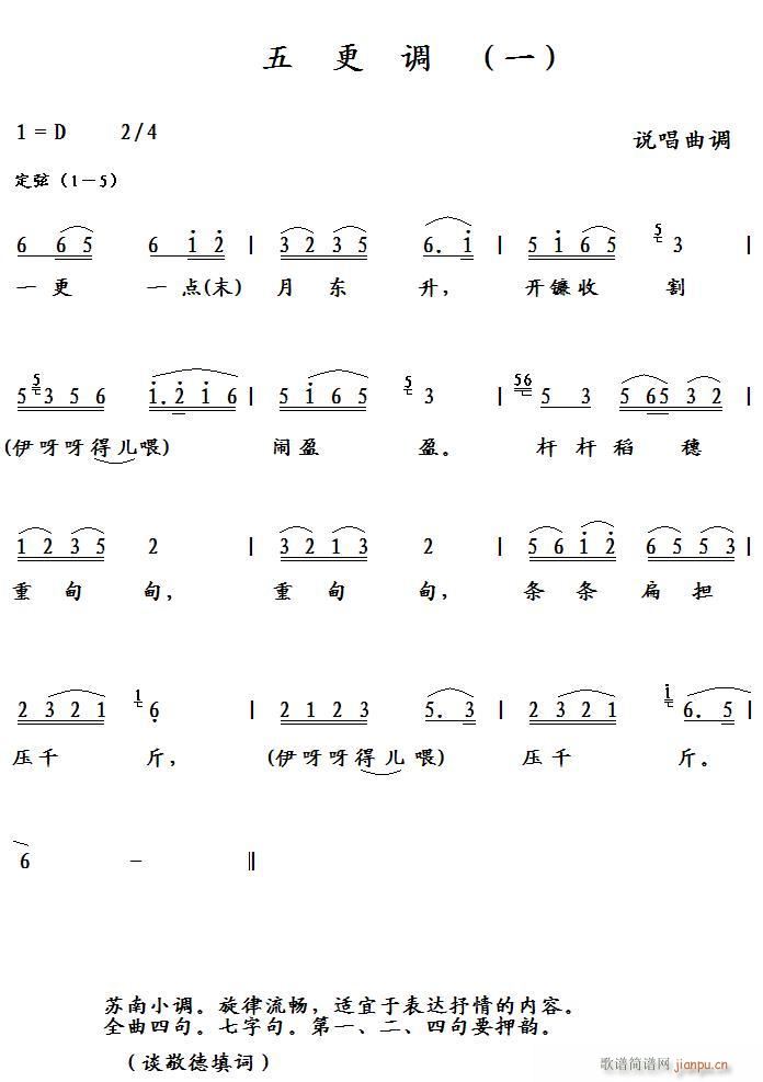 未知 《五更调（一）》简谱