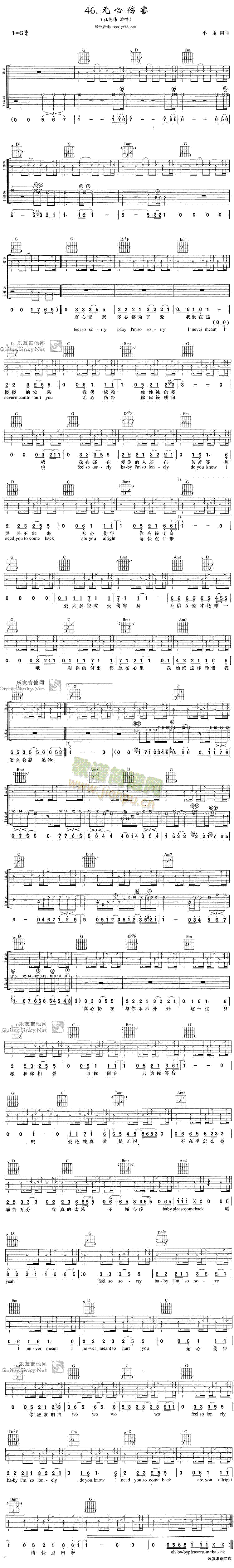 未知 《无心伤害》简谱