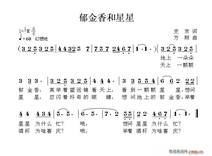 史京 《郁金香和星星》简谱