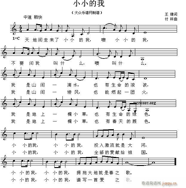 未知 《小小的我（儿童歌曲）》简谱