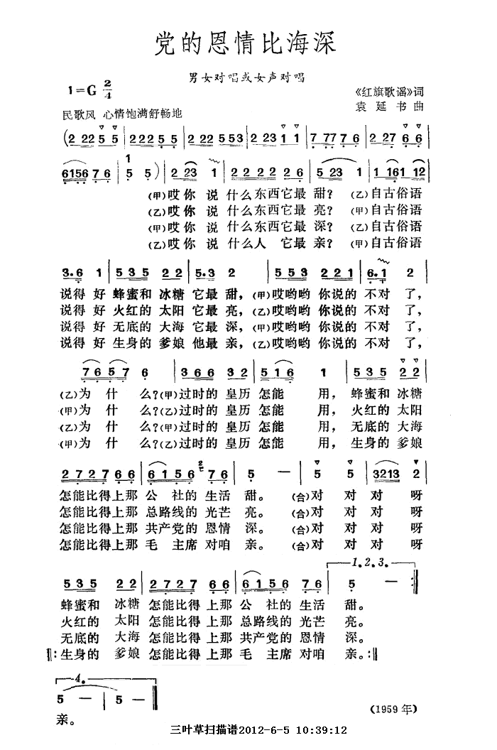 未知 《党的恩情比海深》简谱