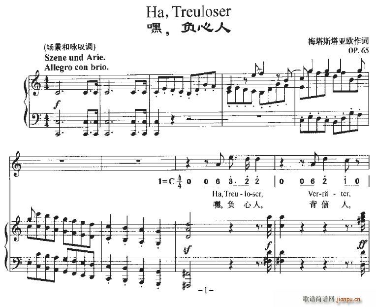 未知 《Ha，Treuloser（嘿，负心人 [中外文对照、正谱]）》简谱