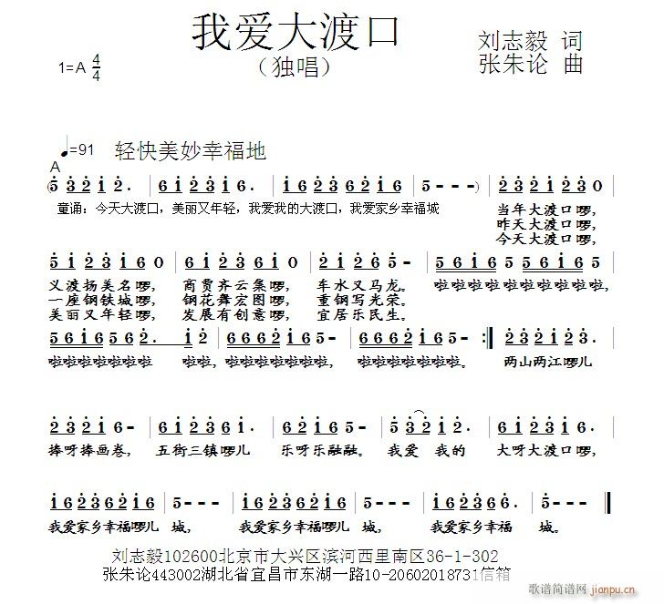 张朱论 刘志毅 《我爱大渡口  刘志毅 词  张朱论 曲》简谱