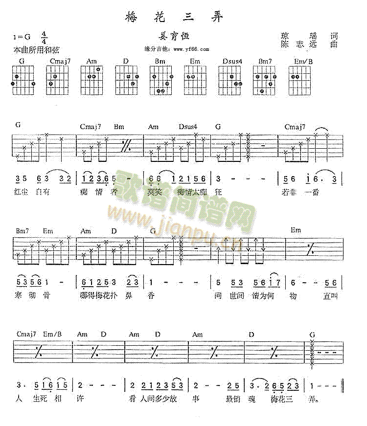 未知 《梅花三弄》简谱