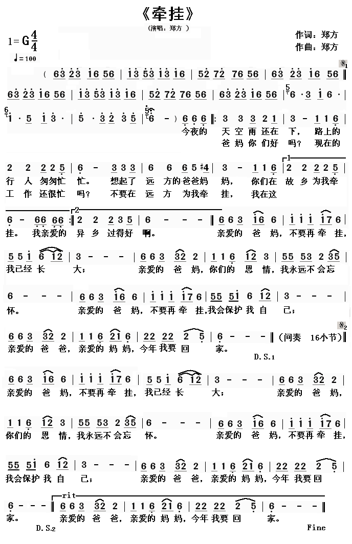 郑方 《牵挂》简谱