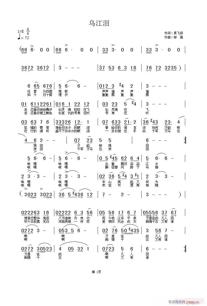 邹强 易飞扬 《乌江泪》简谱