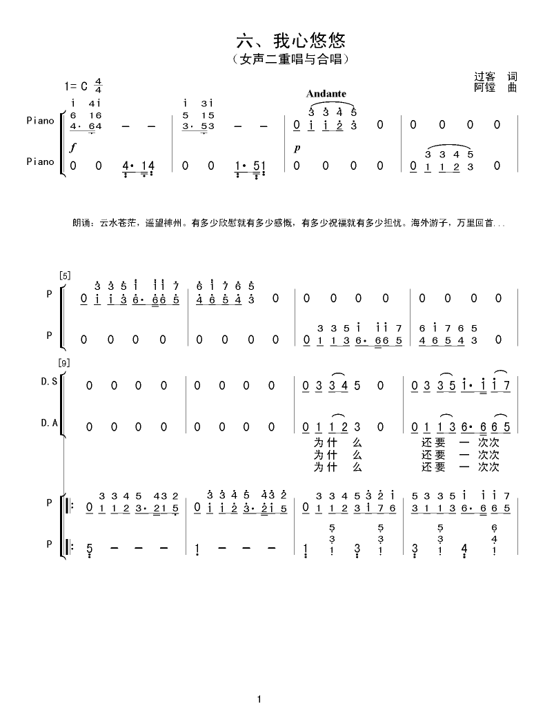 合唱组歌 《海外游子吟》简谱