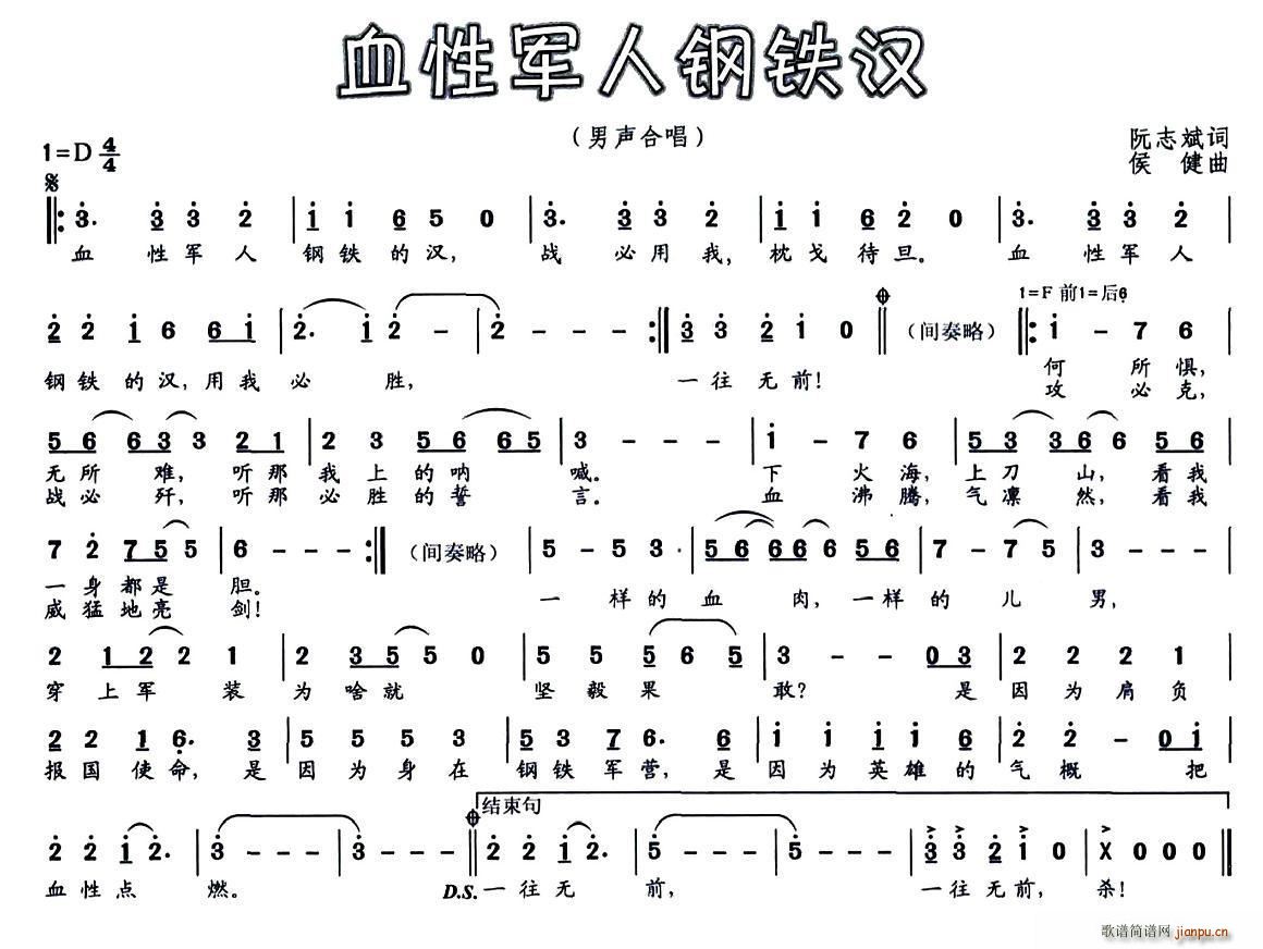 阮志斌 《血性军人钢铁汉》简谱