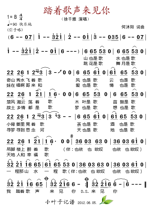 徐千雅 《踏着歌声来见你》简谱