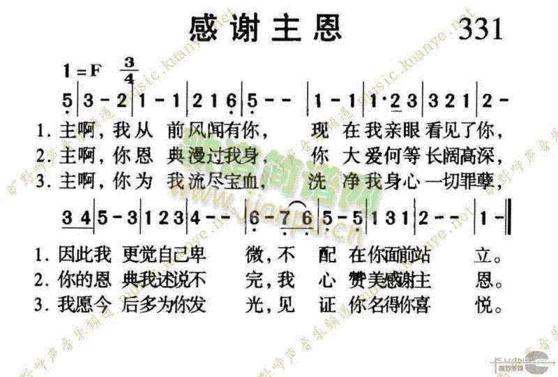 未知 《331感谢主恩》简谱