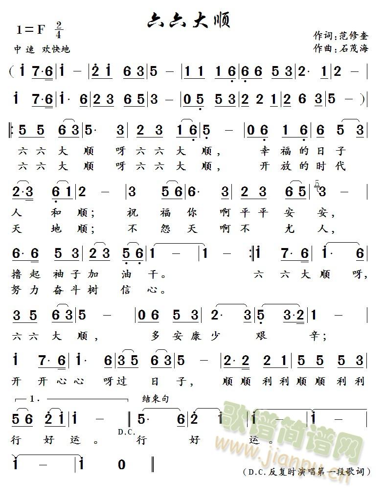 暂无 《六六大顺 》简谱