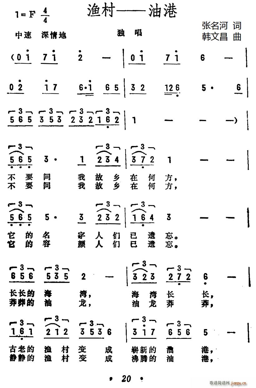 董振厚   韩文昌 《渔村——油港》简谱