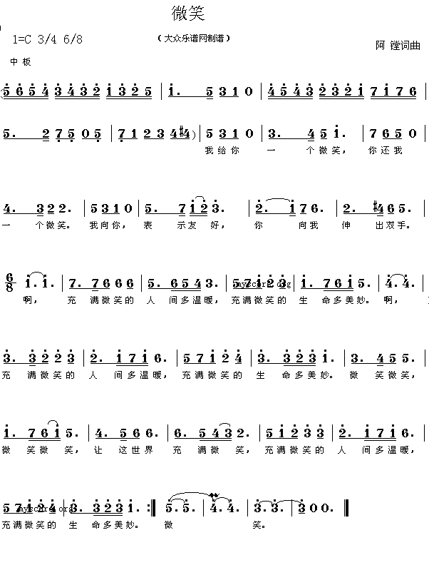 阿镗专场音乐会以“友情之歌”演出的曲目 《微笑》简谱