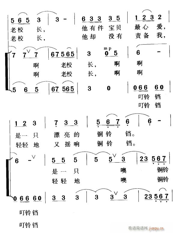 未知 《老校长的铜铃铛（合唱）2》简谱