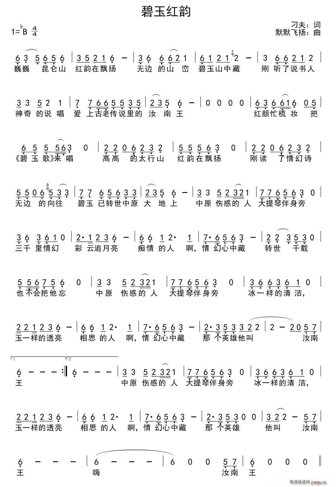 默默飞扬 刁夫 《碧玉红韵》简谱