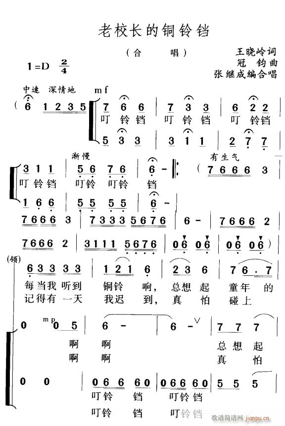 未知 《老校长的铜铃铛（合唱）1》简谱