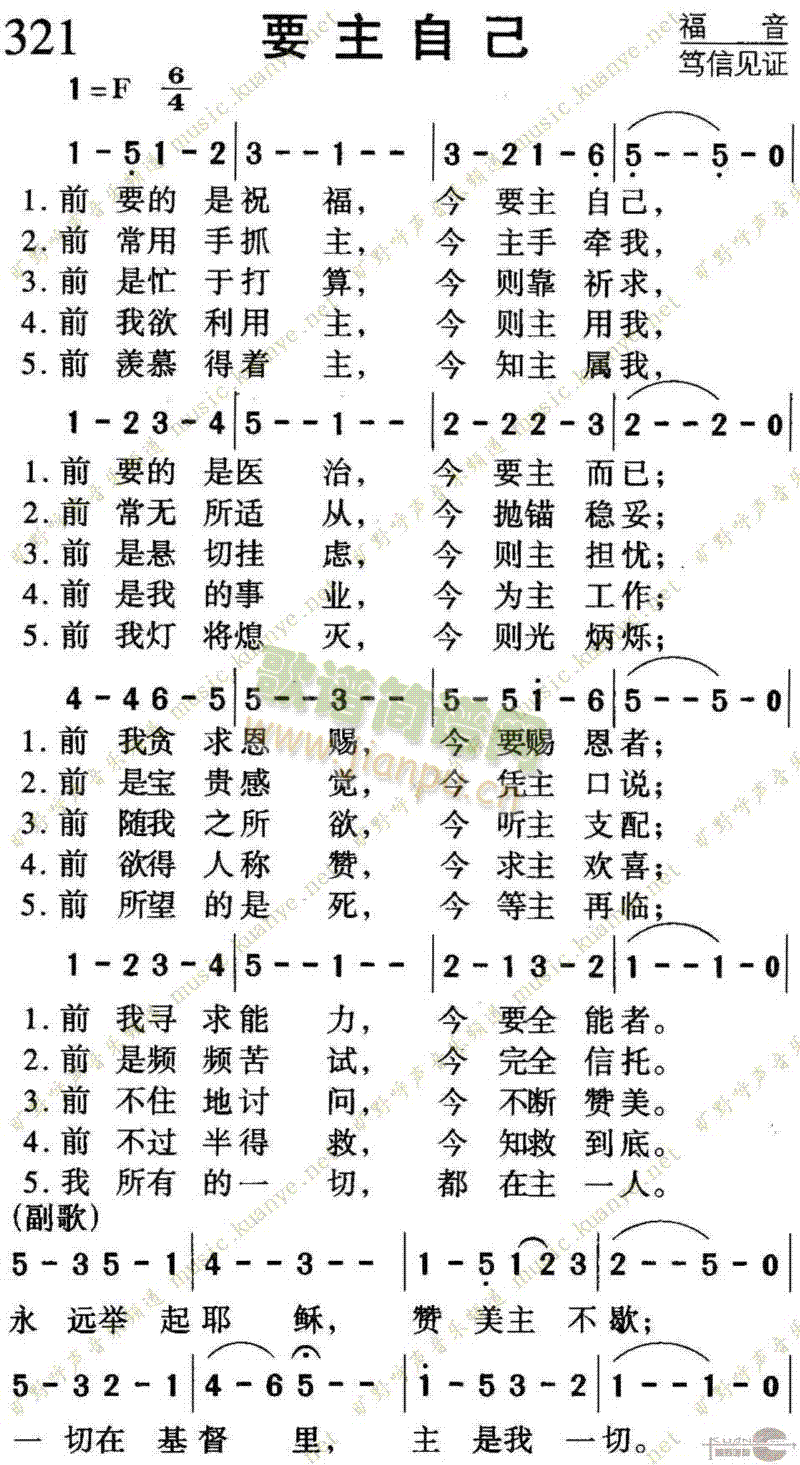 未知 《321要主自己》简谱