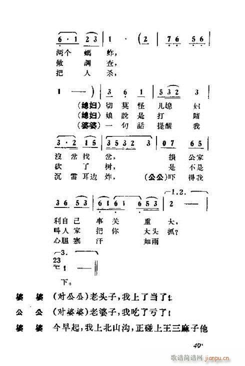 歌剧 《犟媳妇》简谱