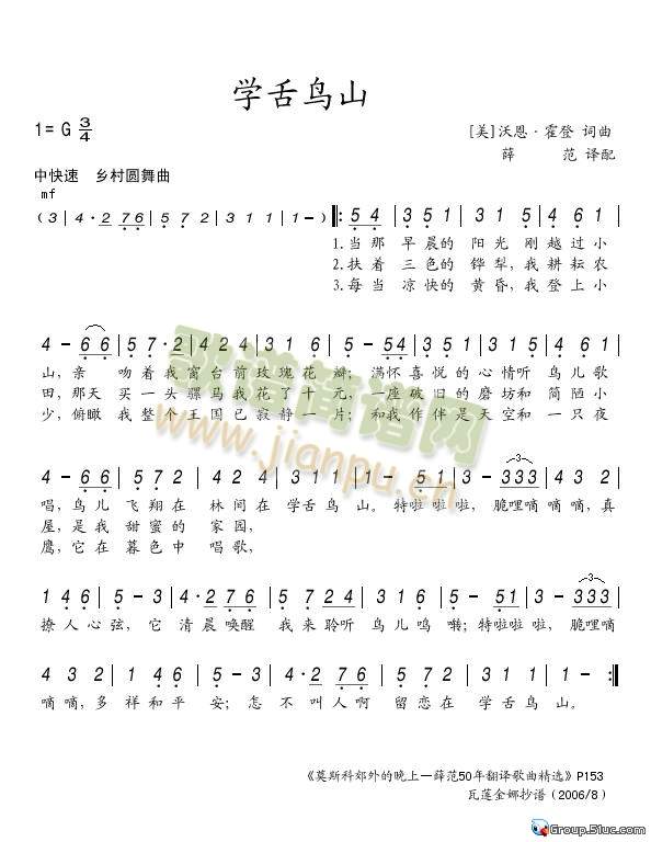 王静瑄演唱中文 《学舌鸟山》简谱