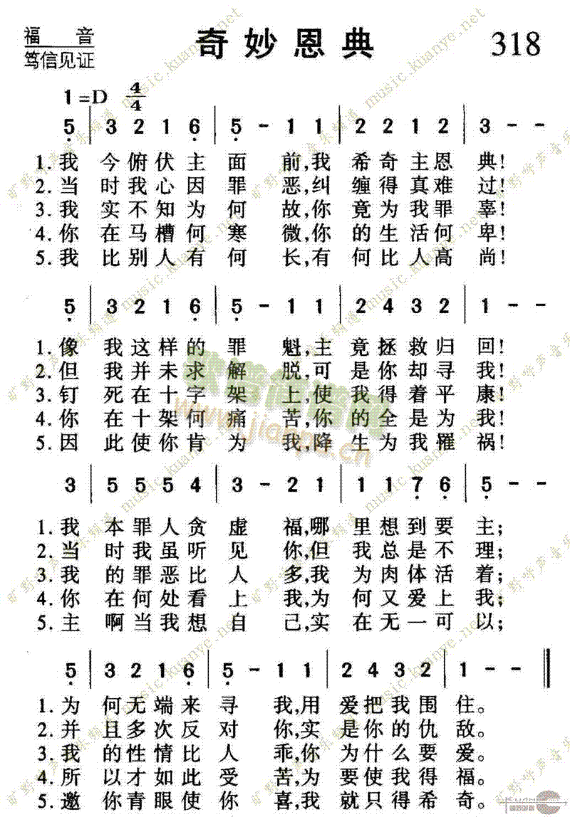 未知 《318奇妙恩典》简谱