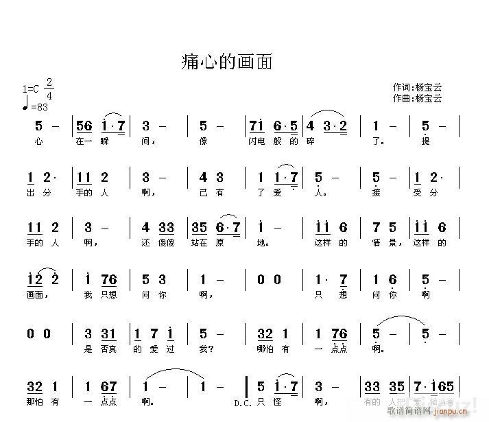 杨宝云 杨宝云 《痛心的画面》简谱