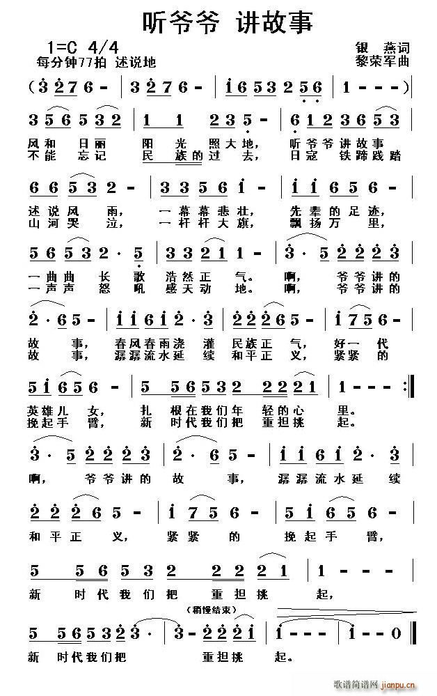 银燕 《听爷爷 讲故事》简谱