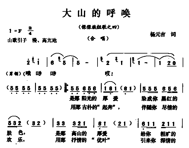 未知 《大山的呼唤（合唱）》简谱