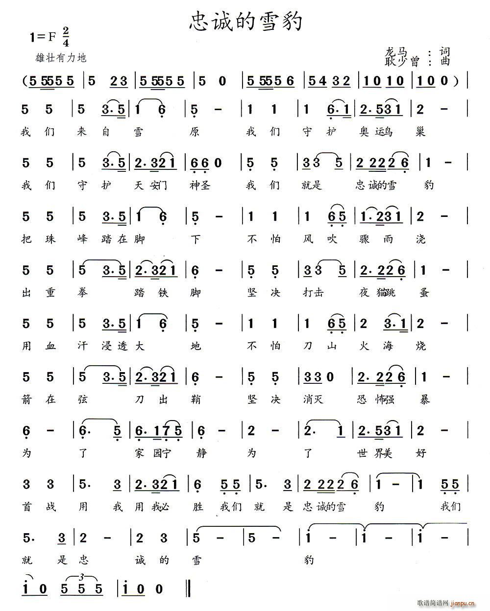 龙马 《忠诚的雪豹》简谱