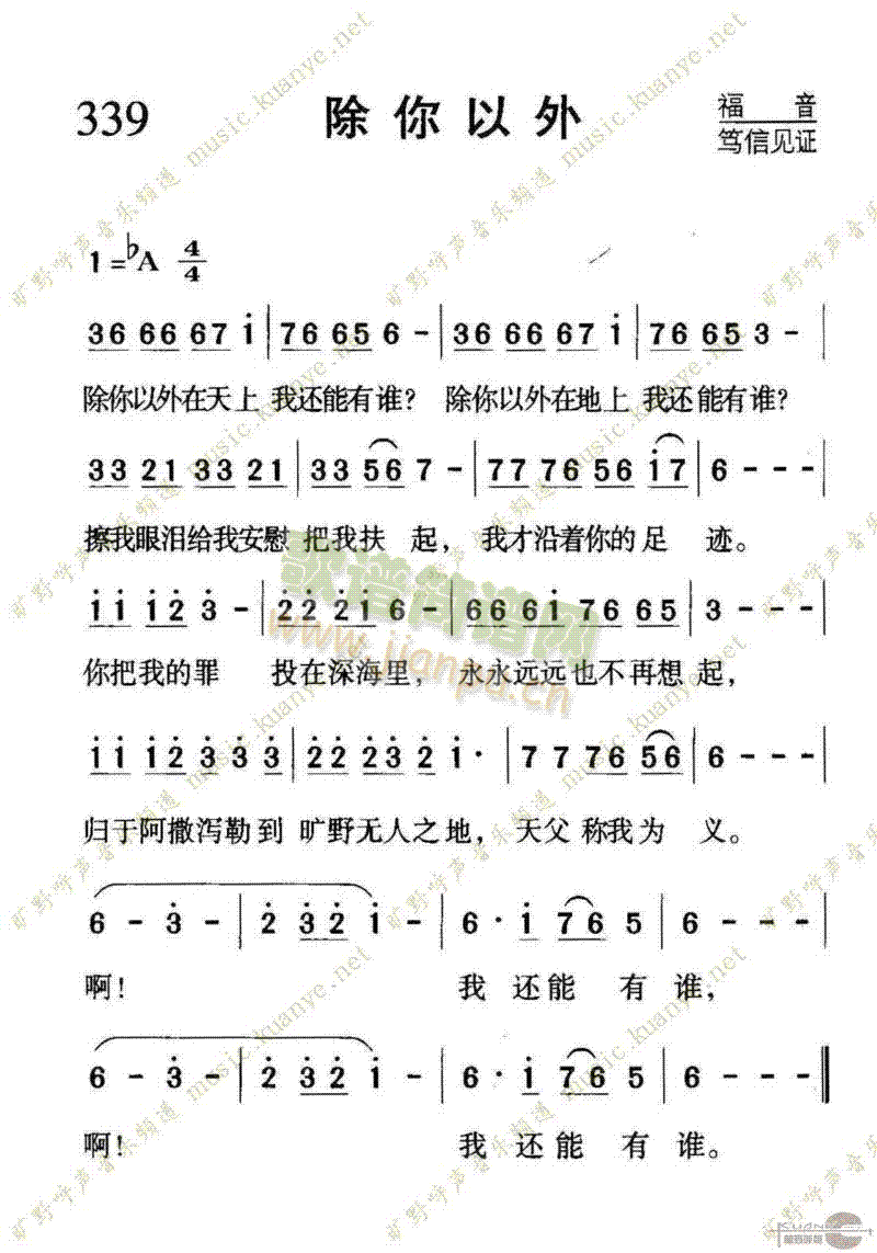 未知 《339除你以外》简谱