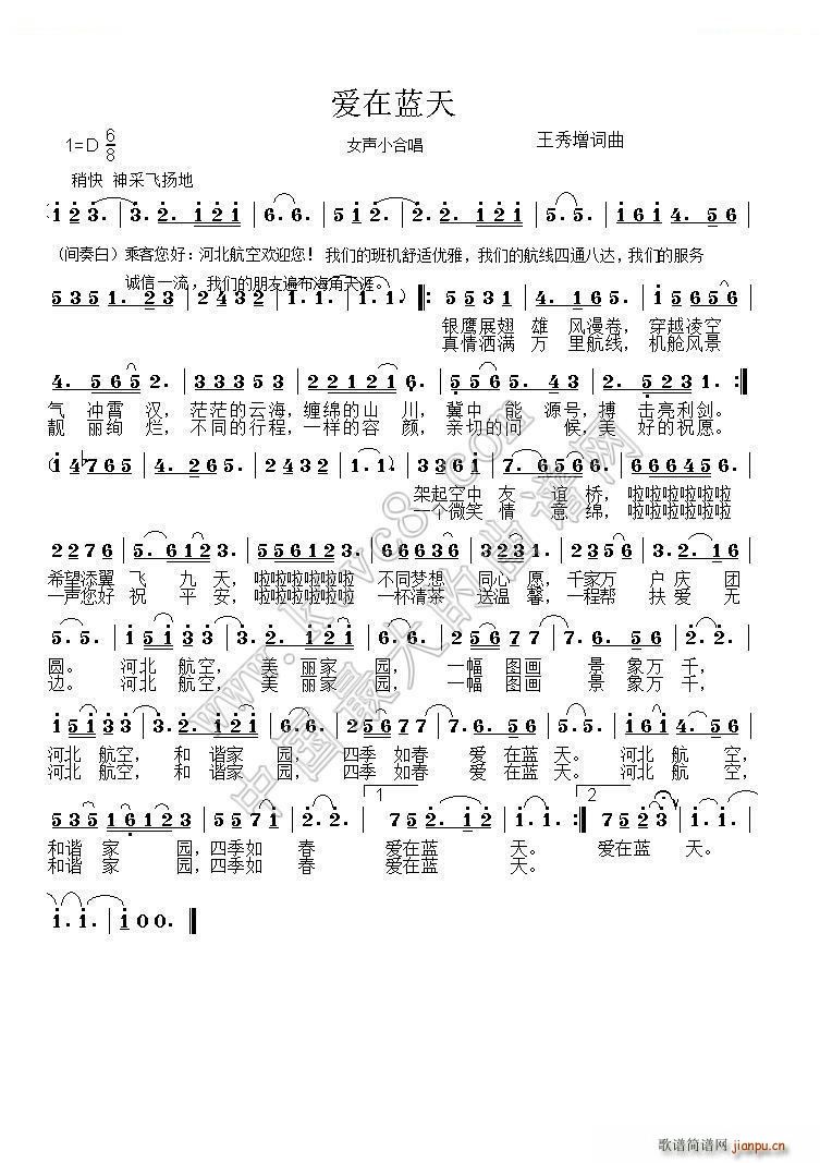 冀中能源股份公司文工团声歌队   王秀增 王秀增 《爱在蓝天》简谱