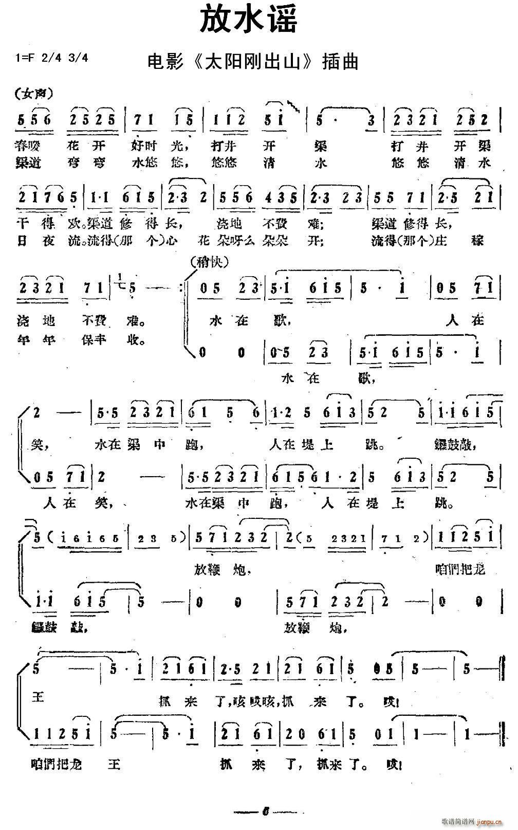 放水谣（电影 《太阳刚出山》简谱