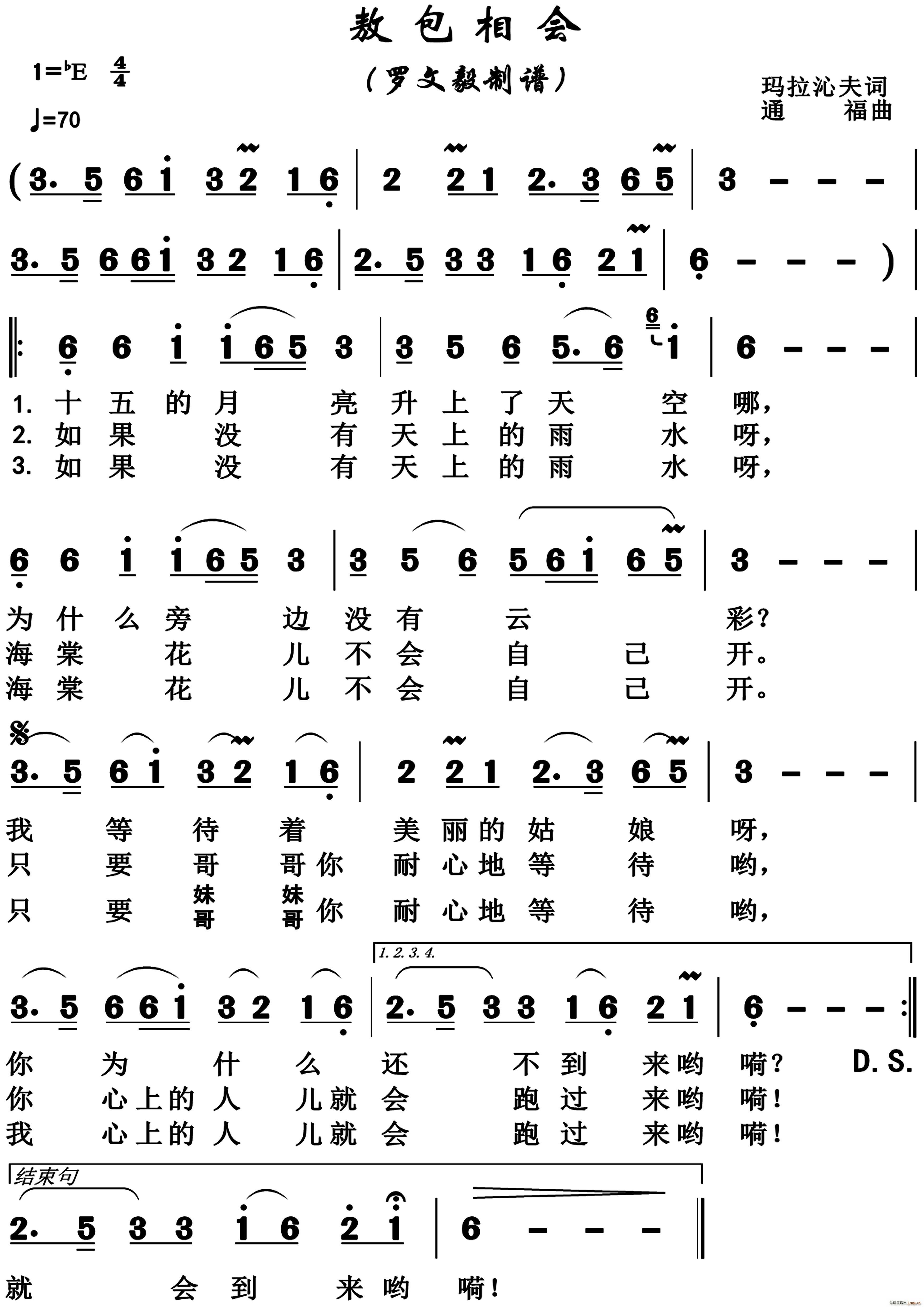 通福 玛拉沁夫 《敖包相会（歌唱谱）》简谱