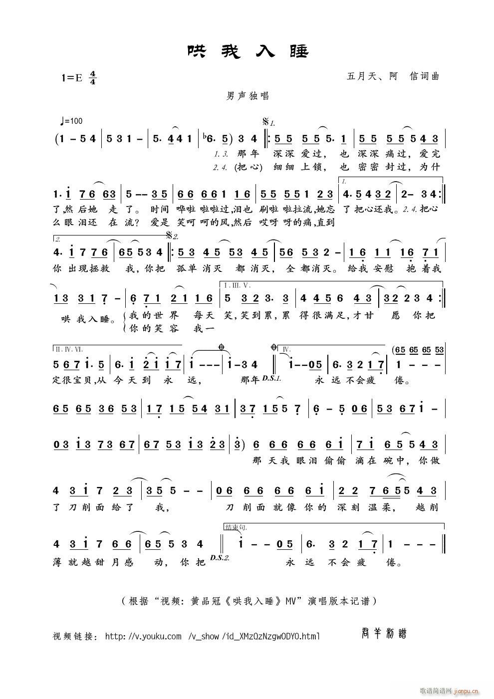 黄品冠   阿信 阿信 《哄我入睡》简谱