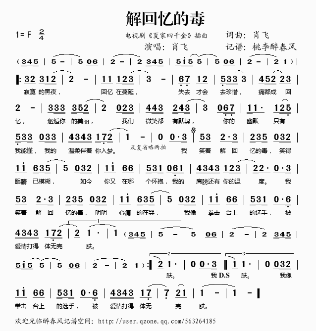 肖飞 《夏家四千金》简谱