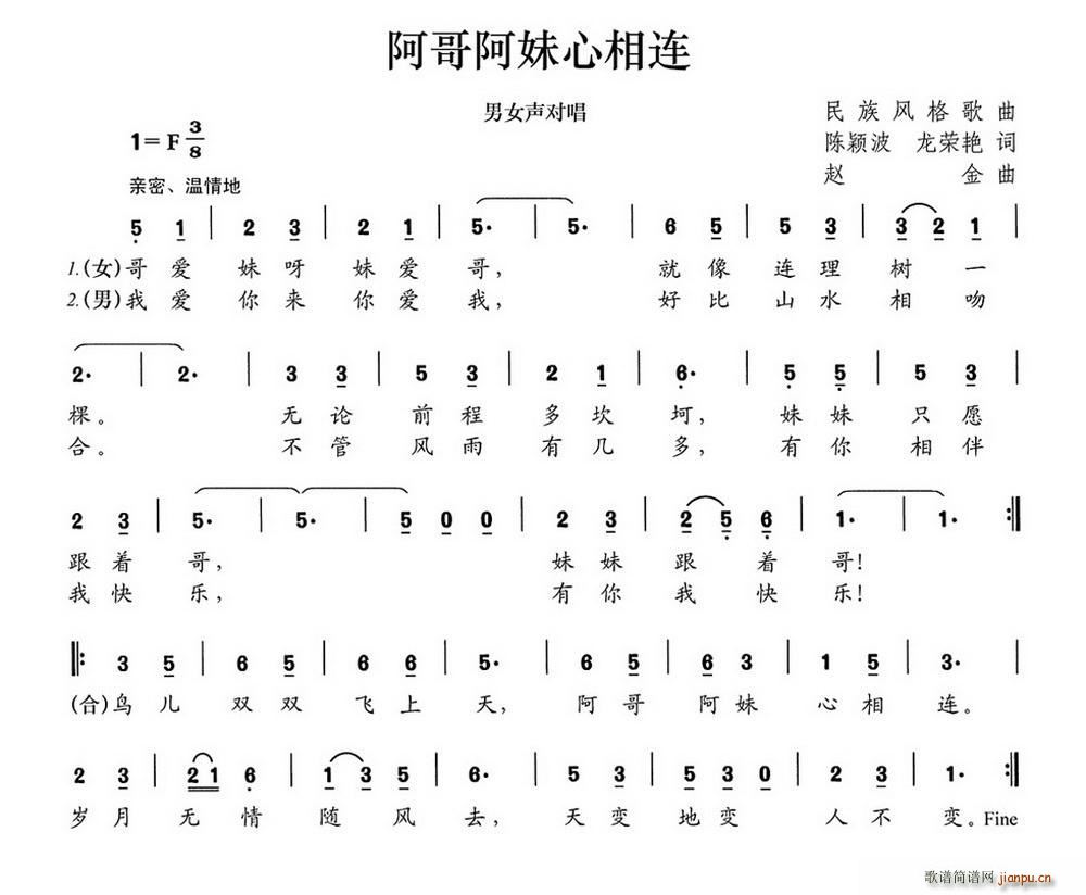 未知 《阿哥阿妹心相连》简谱