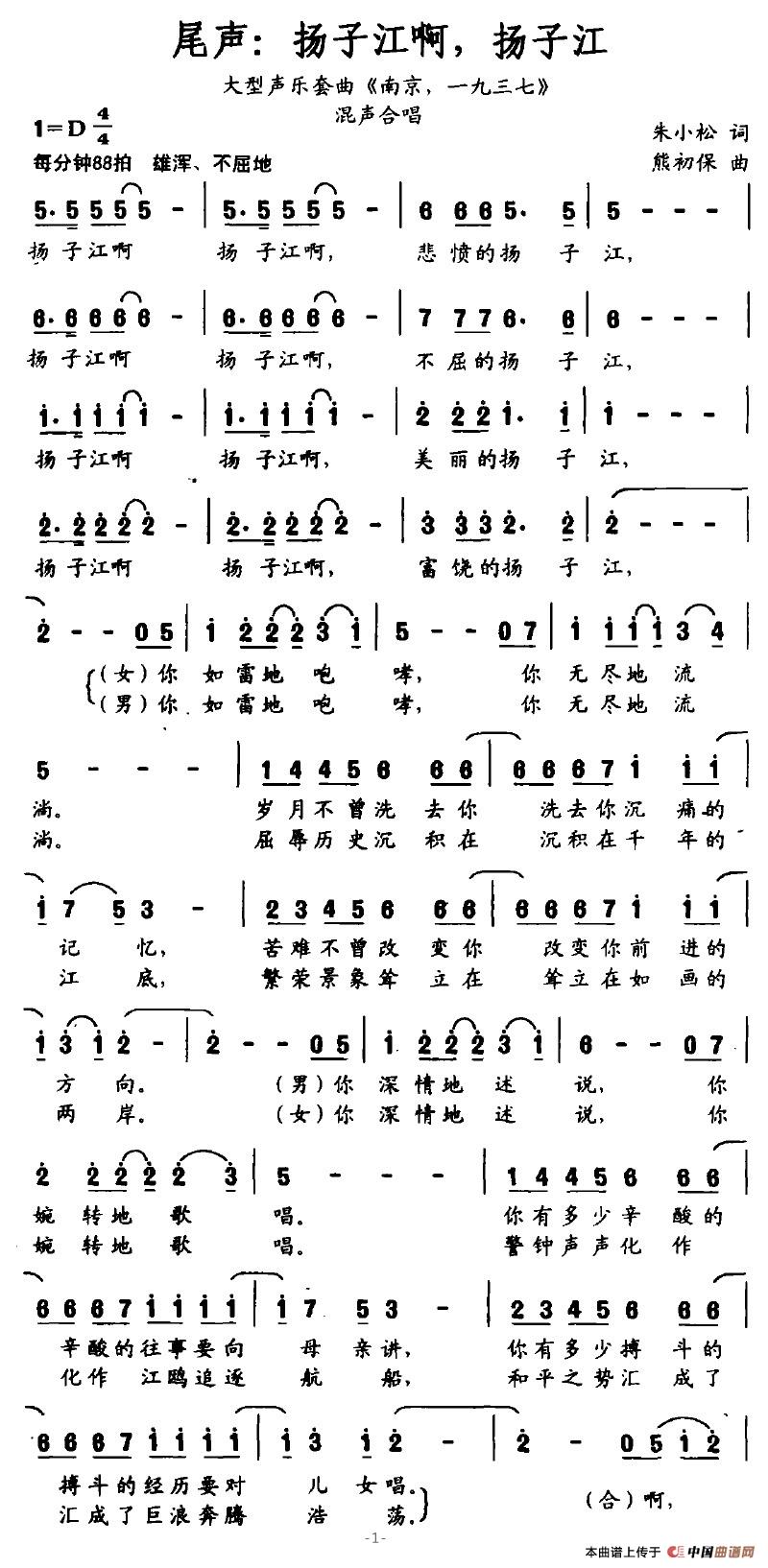 作词：朱小松作曲：熊初保 《扬子江啊，扬子江》简谱