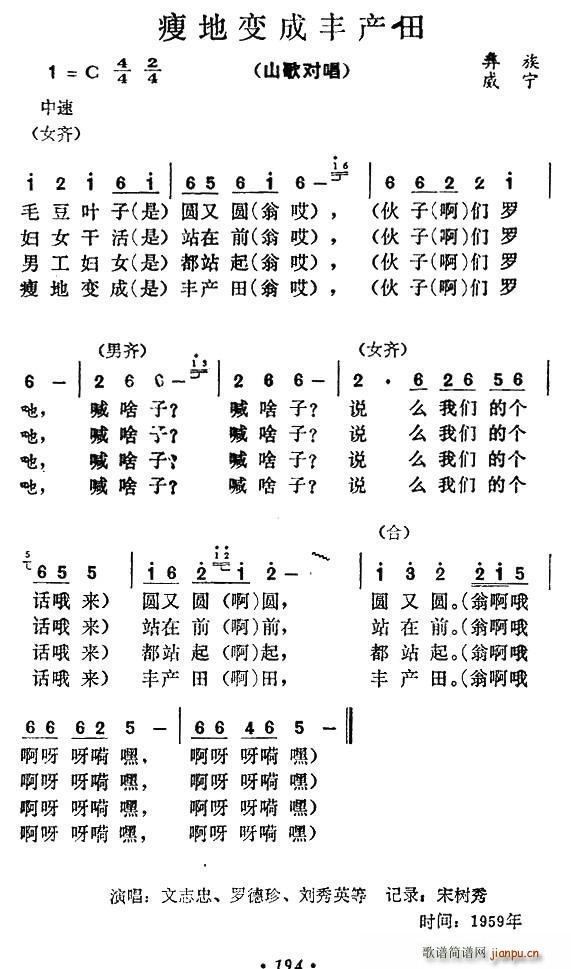 未知 《瘦田变成丰产田》简谱