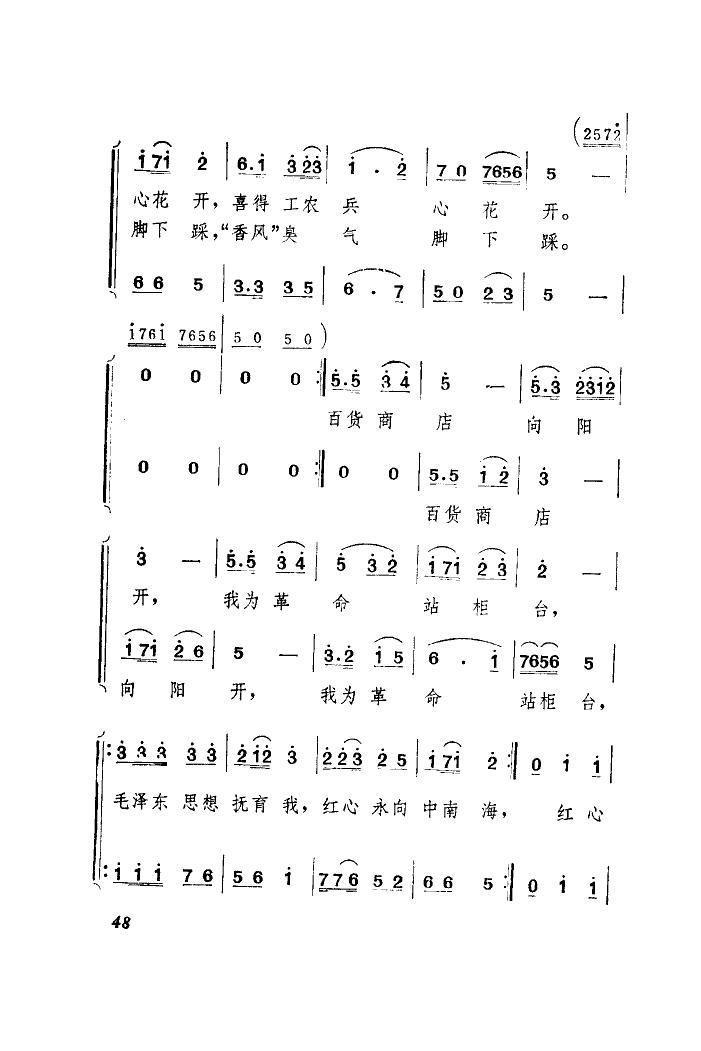 山东省歌舞团 《我为革命站柜台》简谱