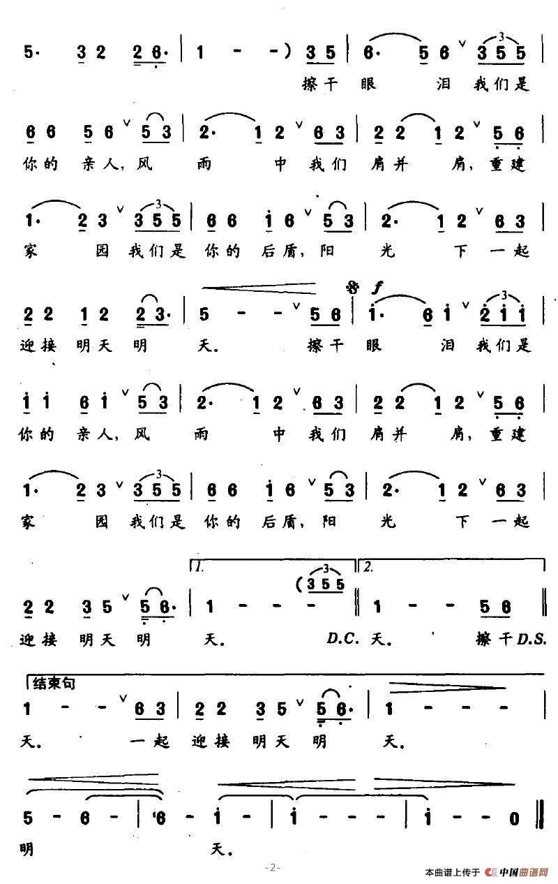 作词：阿琴作曲：朱汉民 《风雨中我们肩并肩》简谱