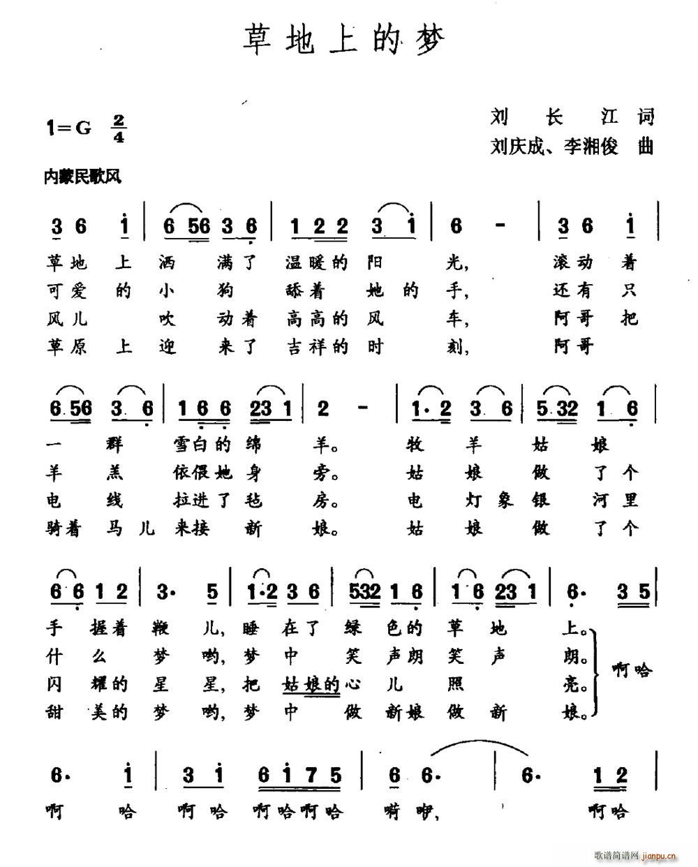 刘长江 《草地上的梦》简谱