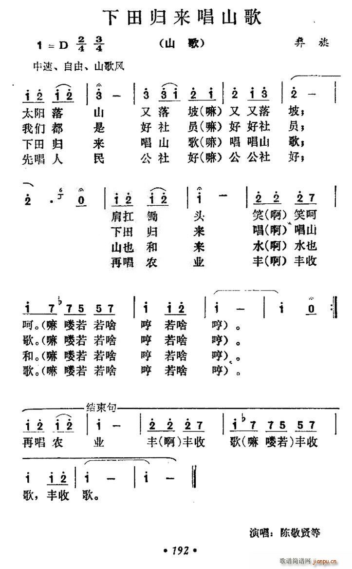 下田归来 《唱山歌》简谱