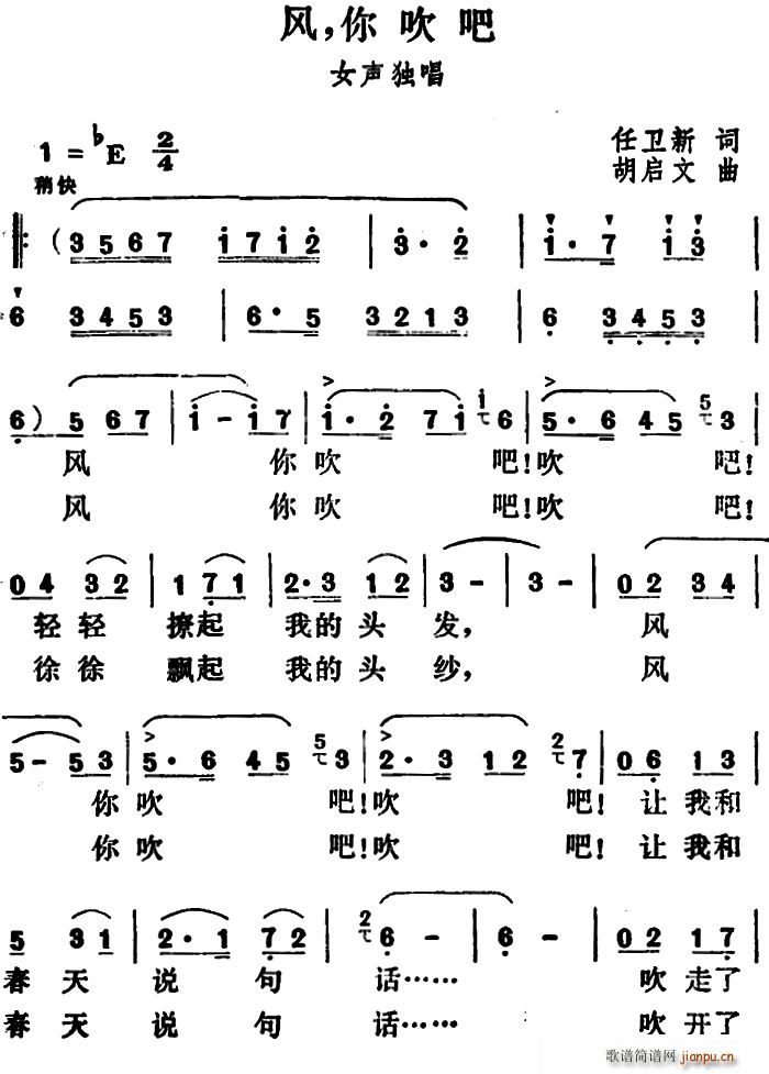 任卫新 《风 你吹吧》简谱