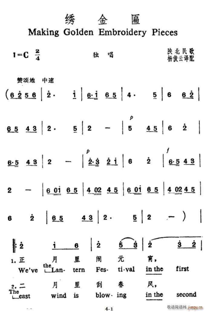 未知 《绣金匾（中英文对照）》简谱