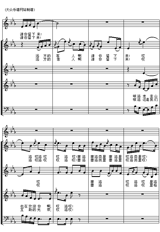 未知 《远方客人请你留下(独唱及混声四部合唱)》简谱