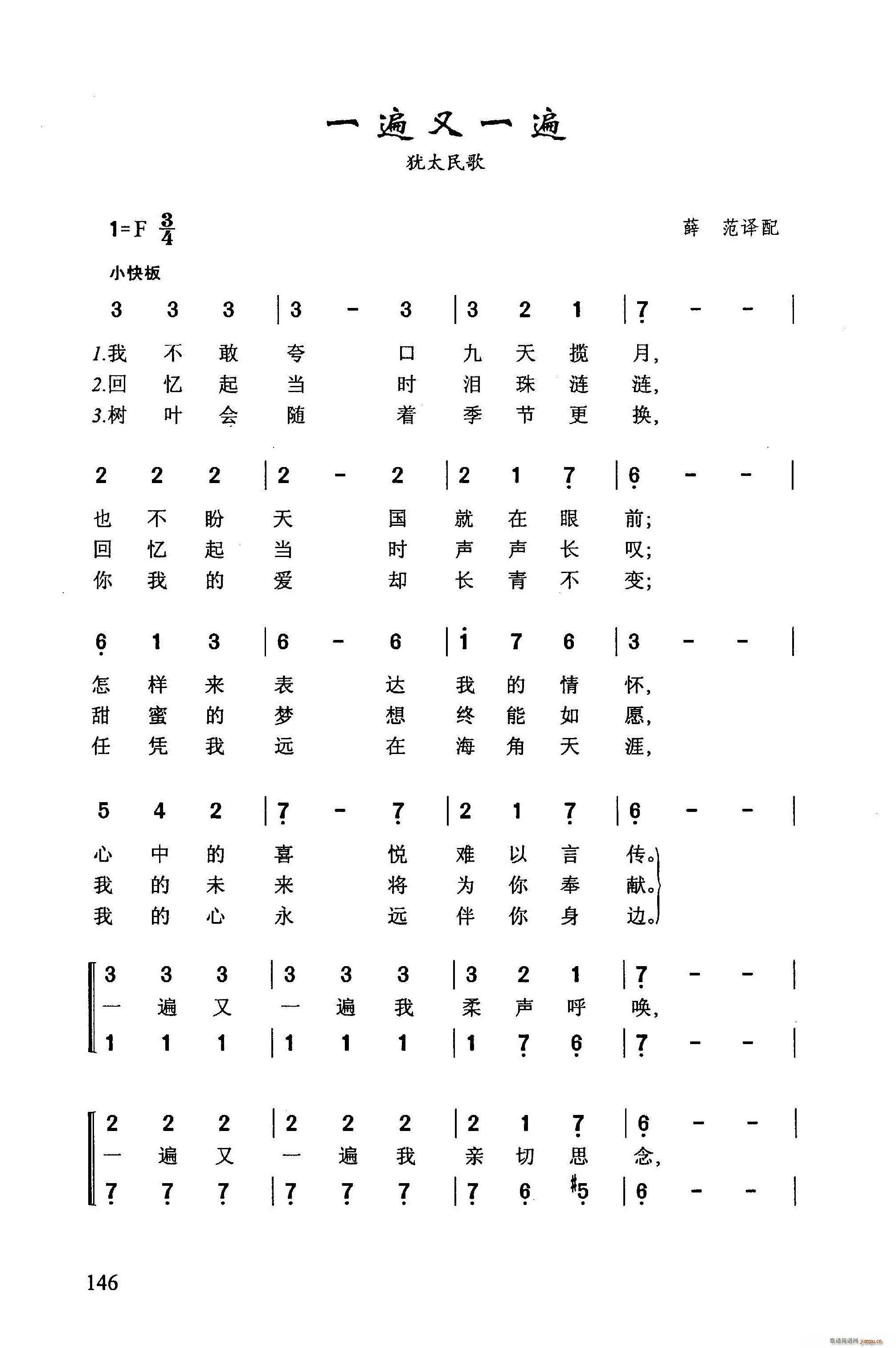 犹太民歌 《一遍又一遍》简谱