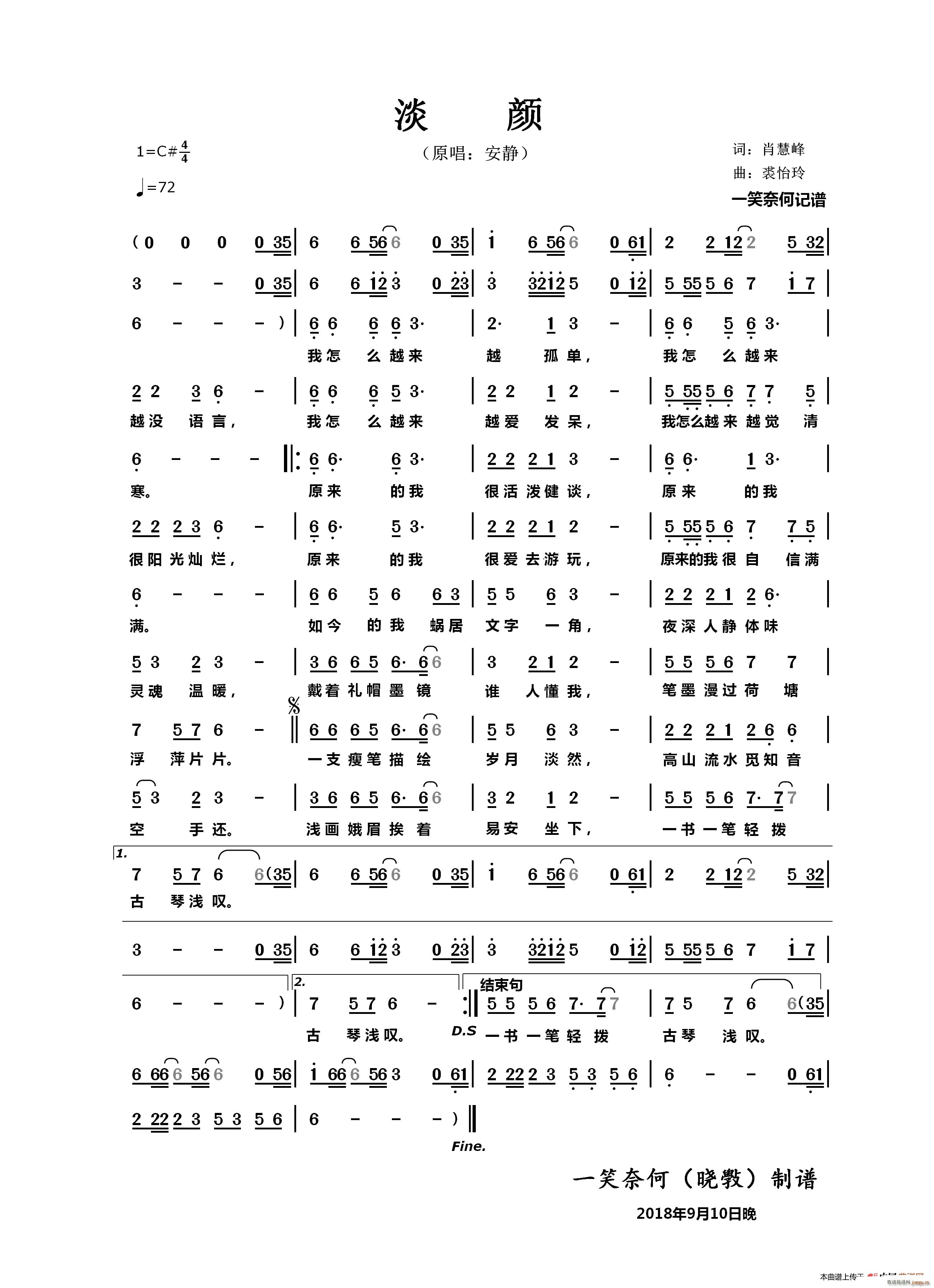 安静   肖慧峰 《淡颜》简谱